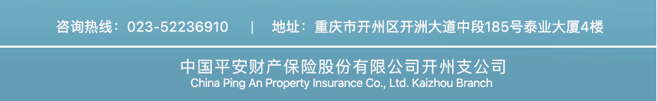 地址页--平安开州.jpg