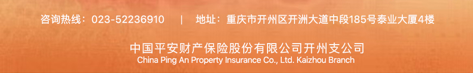 地址页--平安开州2.jpg 地址页--平安开州2.jpg