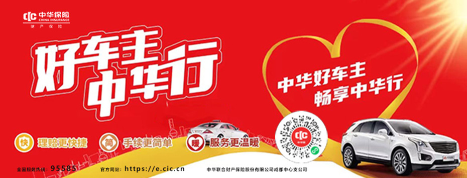 好车主,中华行.jpg 好车主,中华行.jpg